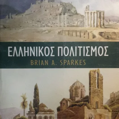 ellinikos politismos