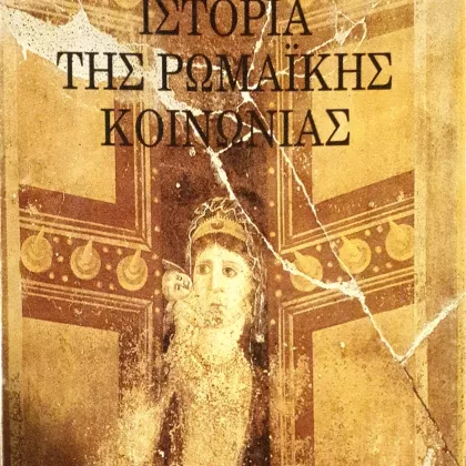 romaiki koinonia