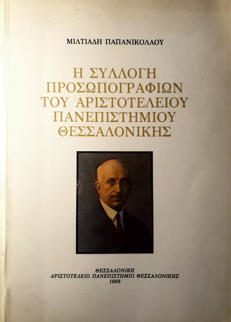 συλλογη