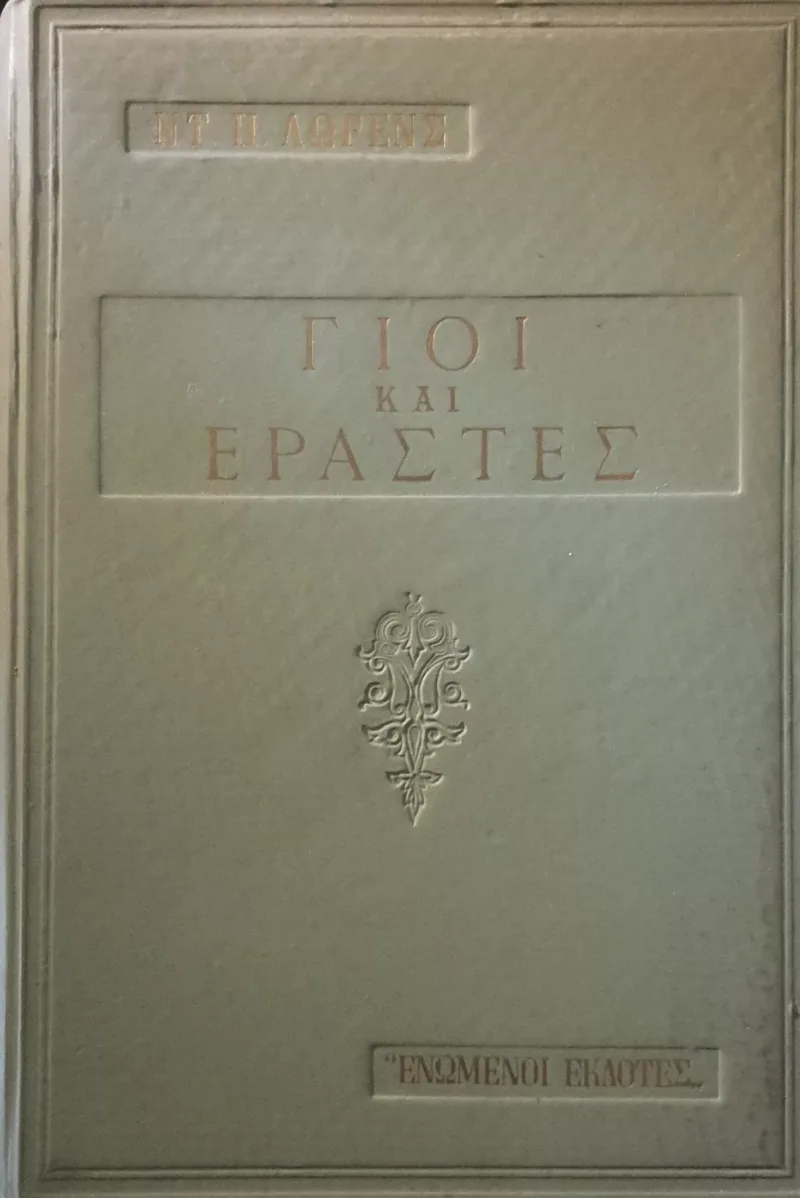 gioi kai erastes
