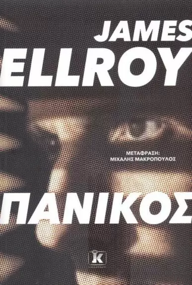 Κατασκοπία, μυθιστορία και επικαιρότητα 2 image 2023 03 28 132610096