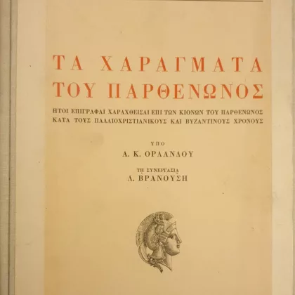 Παρθενώνας