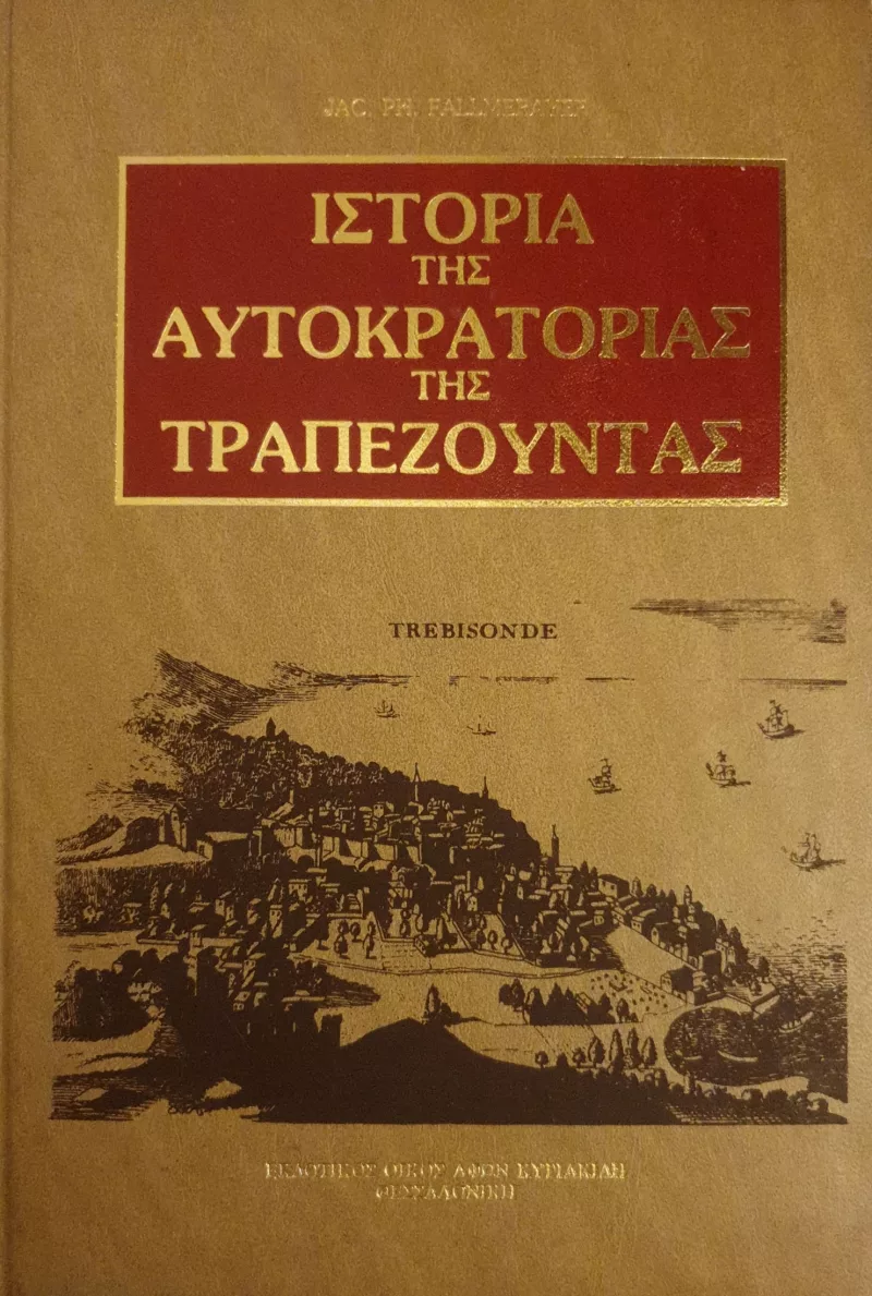 ΙΣΤΟΡΙΑ ΤΗΣ ΑΥΤΟΚΡΑΤΟΡΙΑΣ ΤΗΣ ΤΡΑΠΕΖΟΥΝΤΑΣ