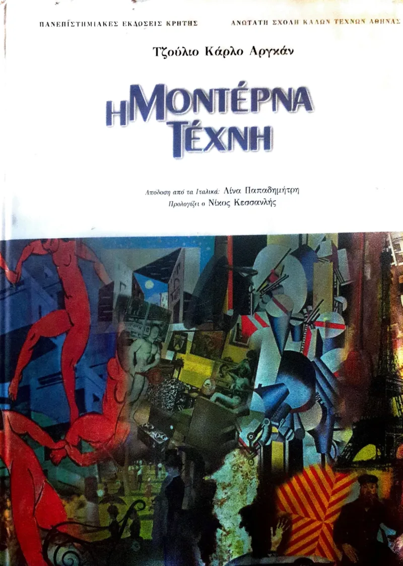 μοντέρνα τέχνη