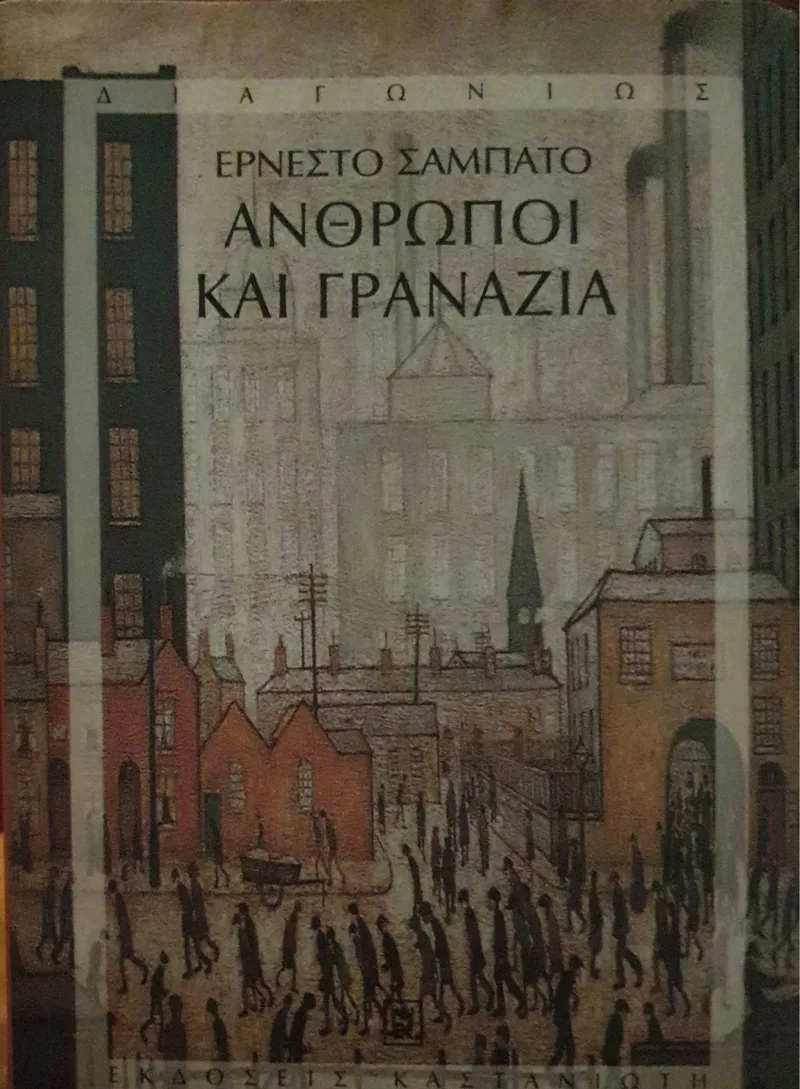 Άνθρωποι και γρανάζια