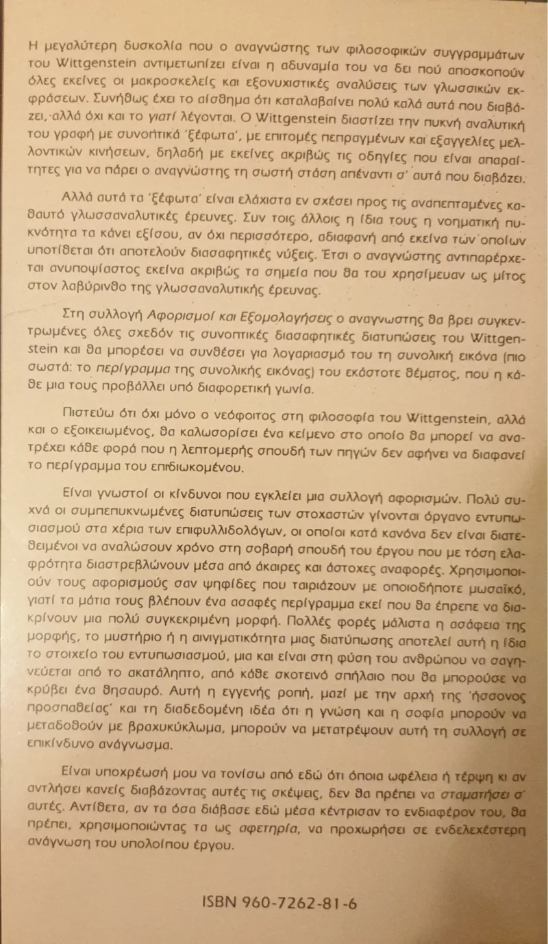 ΑΦΟΡΙΣΜΟΙ ΚΑΙ ΕΞΟΜΟΛΟΓΗΣΕΙΣ - Image 2