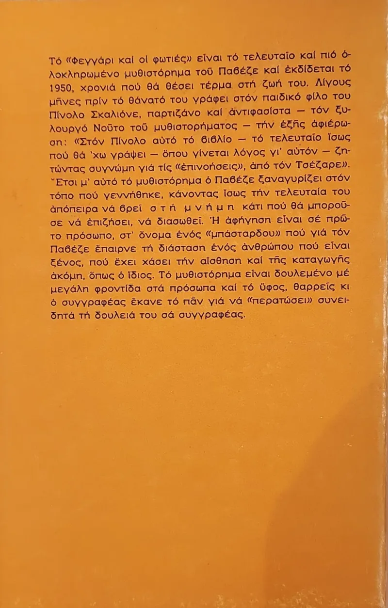 Το φεγγάρι και οι Φωτιές - Image 2