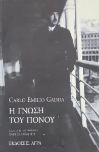 Η γνώση του πόνου
