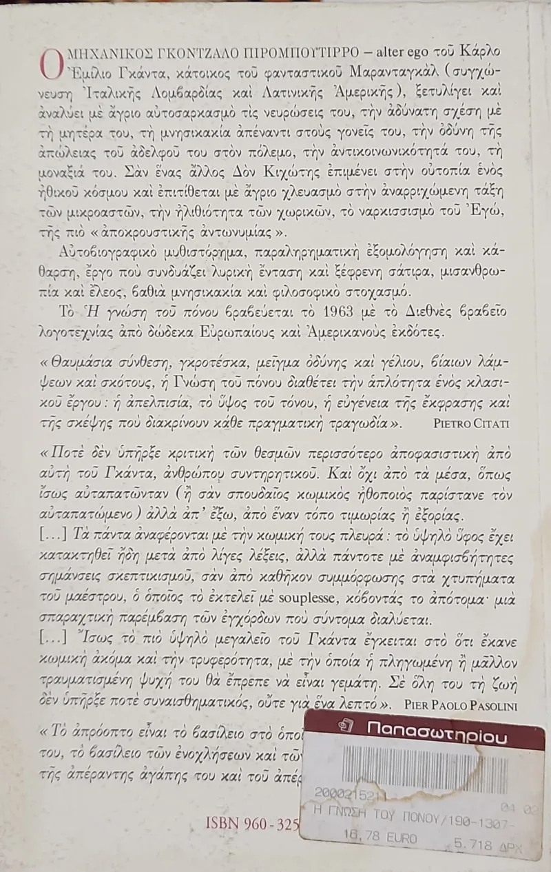 Η ΓΝΩΣΗ ΤΟΥ ΠΟΝΟΥ - Image 2