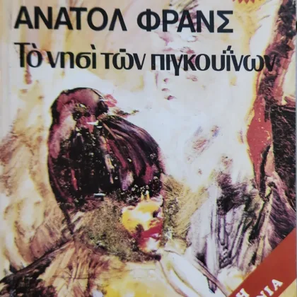 Το νησί των πιγκουίνων