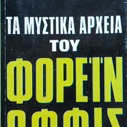 Φορειν Οφφις