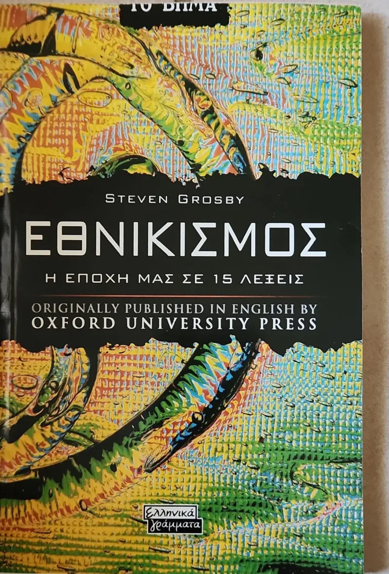 Εθνικισμός