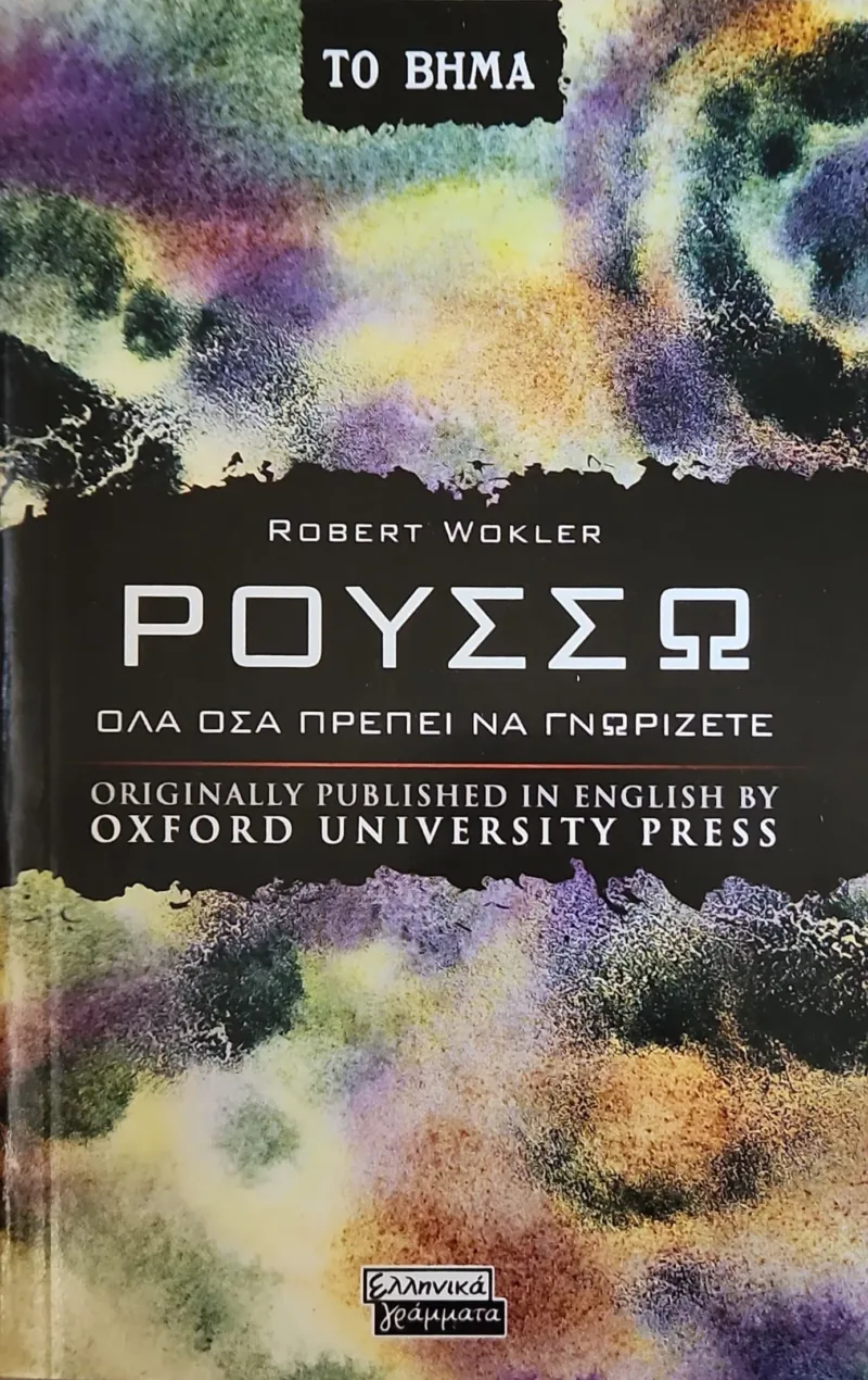 Ρουσσώ