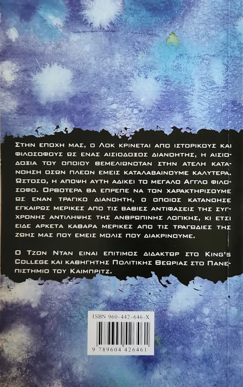Λοκ. Όλα όσα πρέπει να γνωρίζετε - Image 2