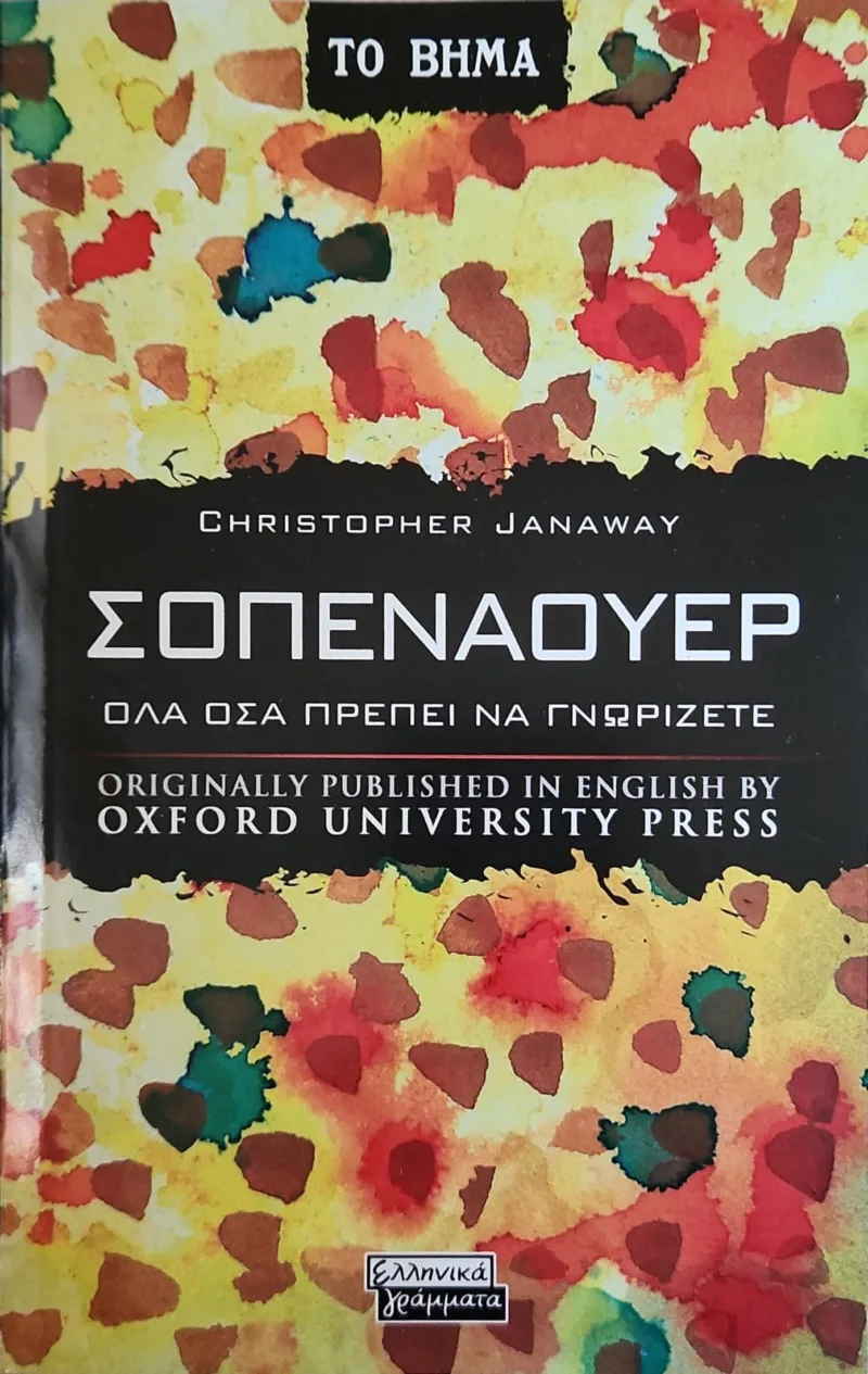 Σοπενάουερ. Όλα όσα πρέπει να γνωρίζετε