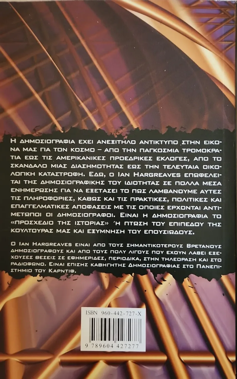 Δημοσιογραφία