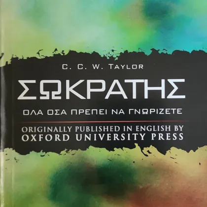 Σωκράτης