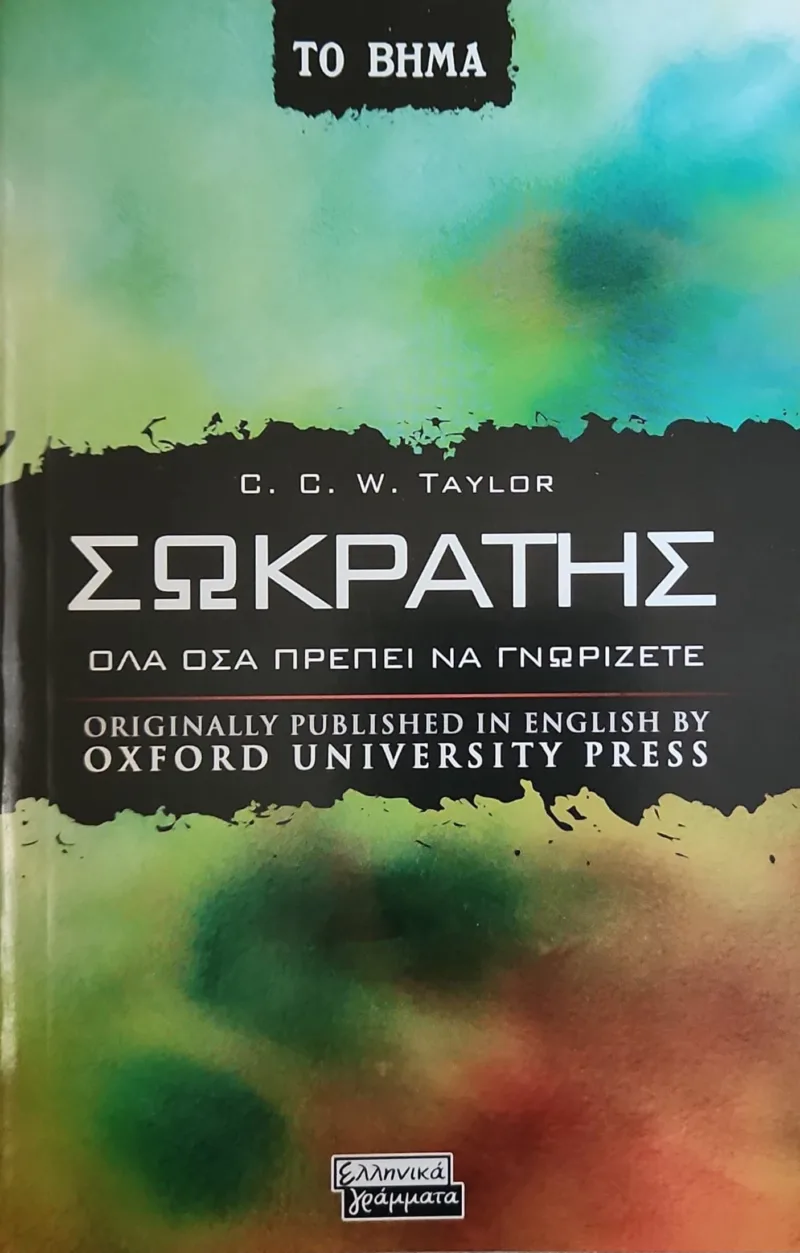 Σωκράτης