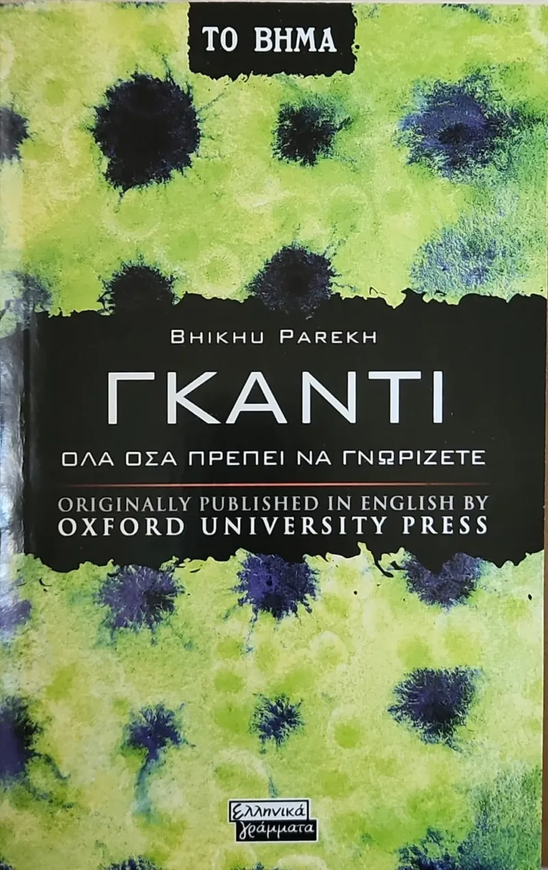 Γκάντι