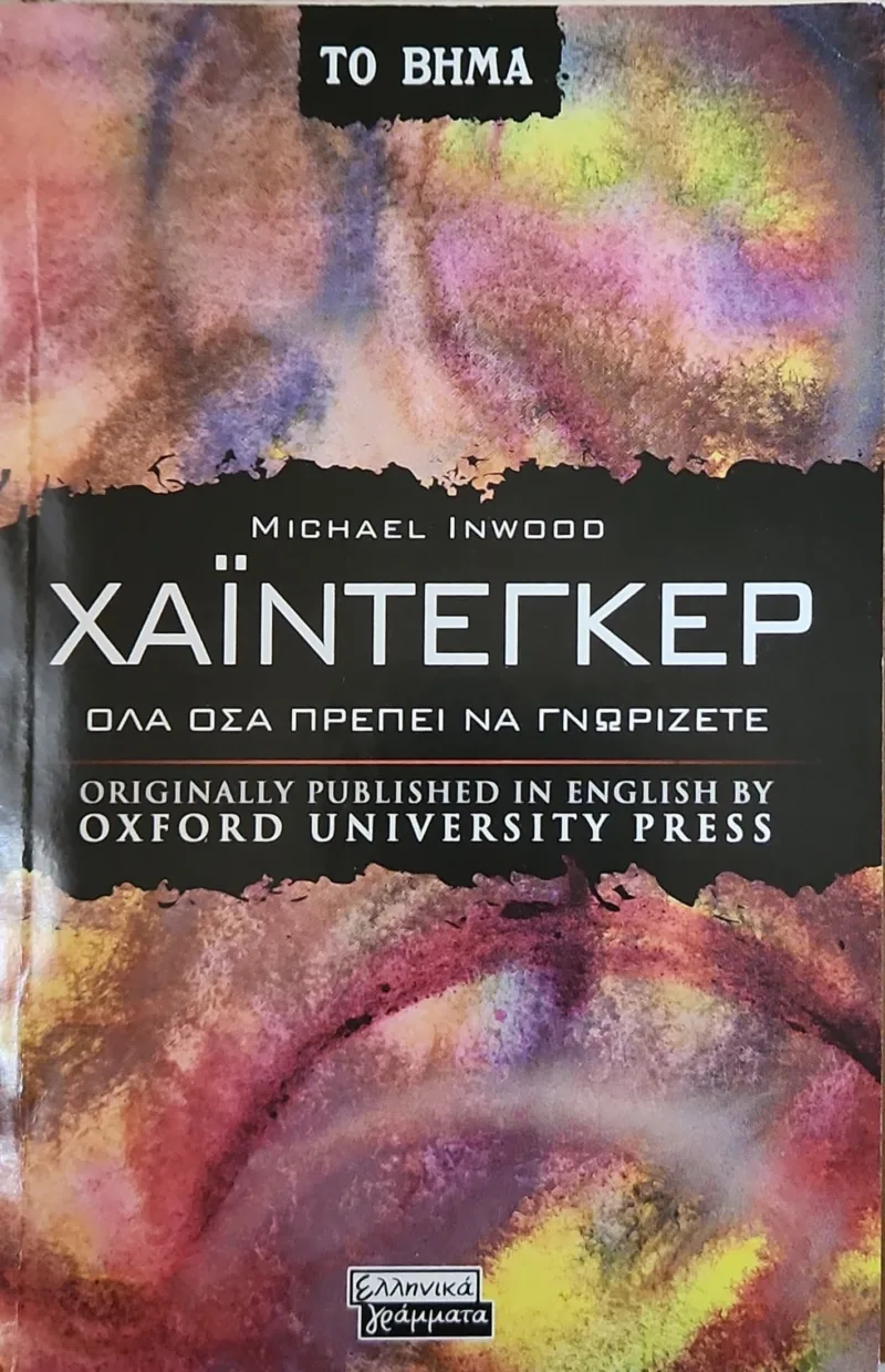 χαιντεγκερ