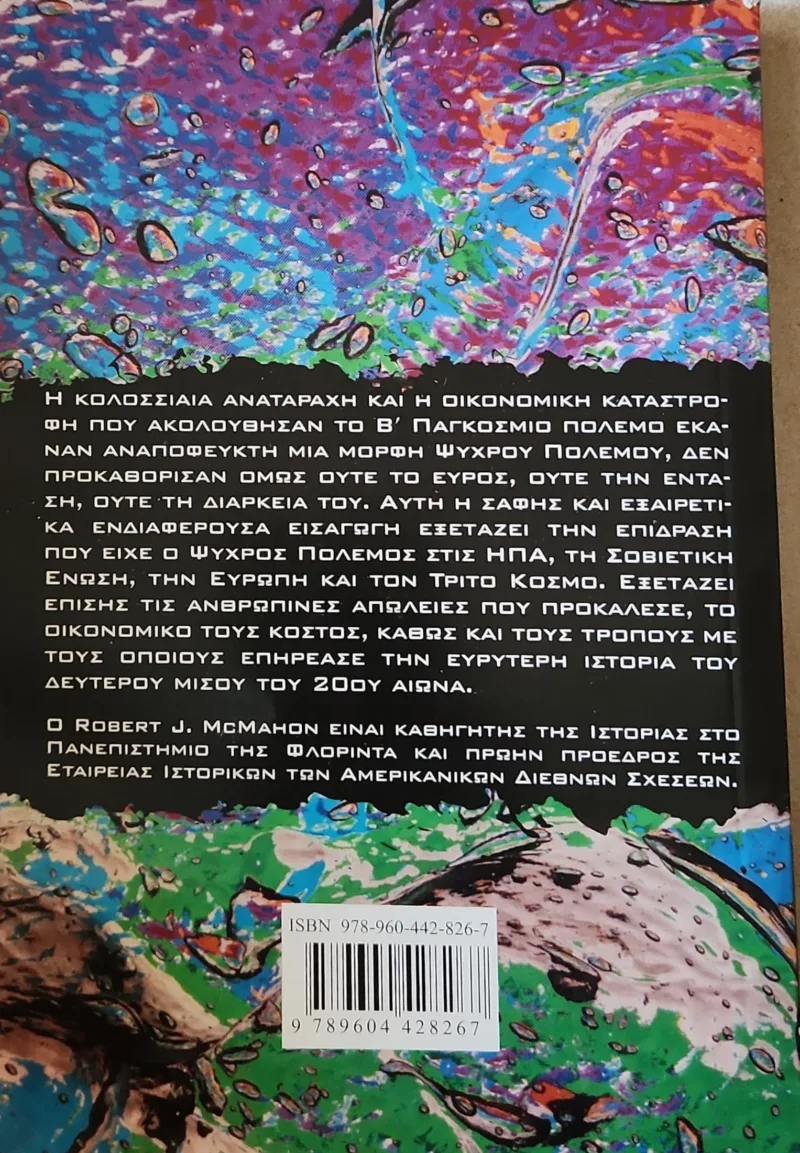 Ο Ψυχρός πόλεμος. Όλα όσα πρέπει να γνωρίζετε - Image 2