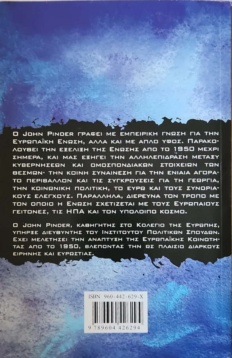 Η Ευρωπαϊκή ένωση. Όλα όσα πρέπει να γνωρίζετε - Image 2