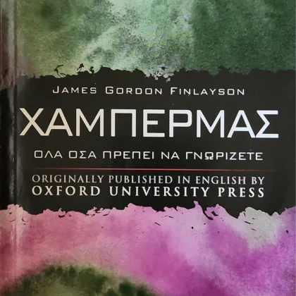 Χαμπερμας