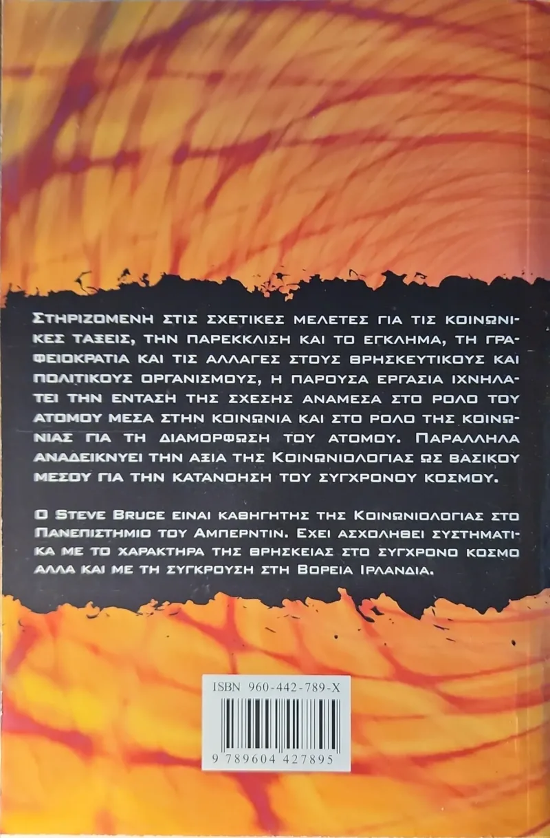 ΚΟΙΝΩΝΙΟΛΟΓΙΑ. ΟΛΑ ΟΣΑ ΠΡΕΠΕΙ ΝΑ ΓΝΩΡΙΖΕΤΕ - Image 2