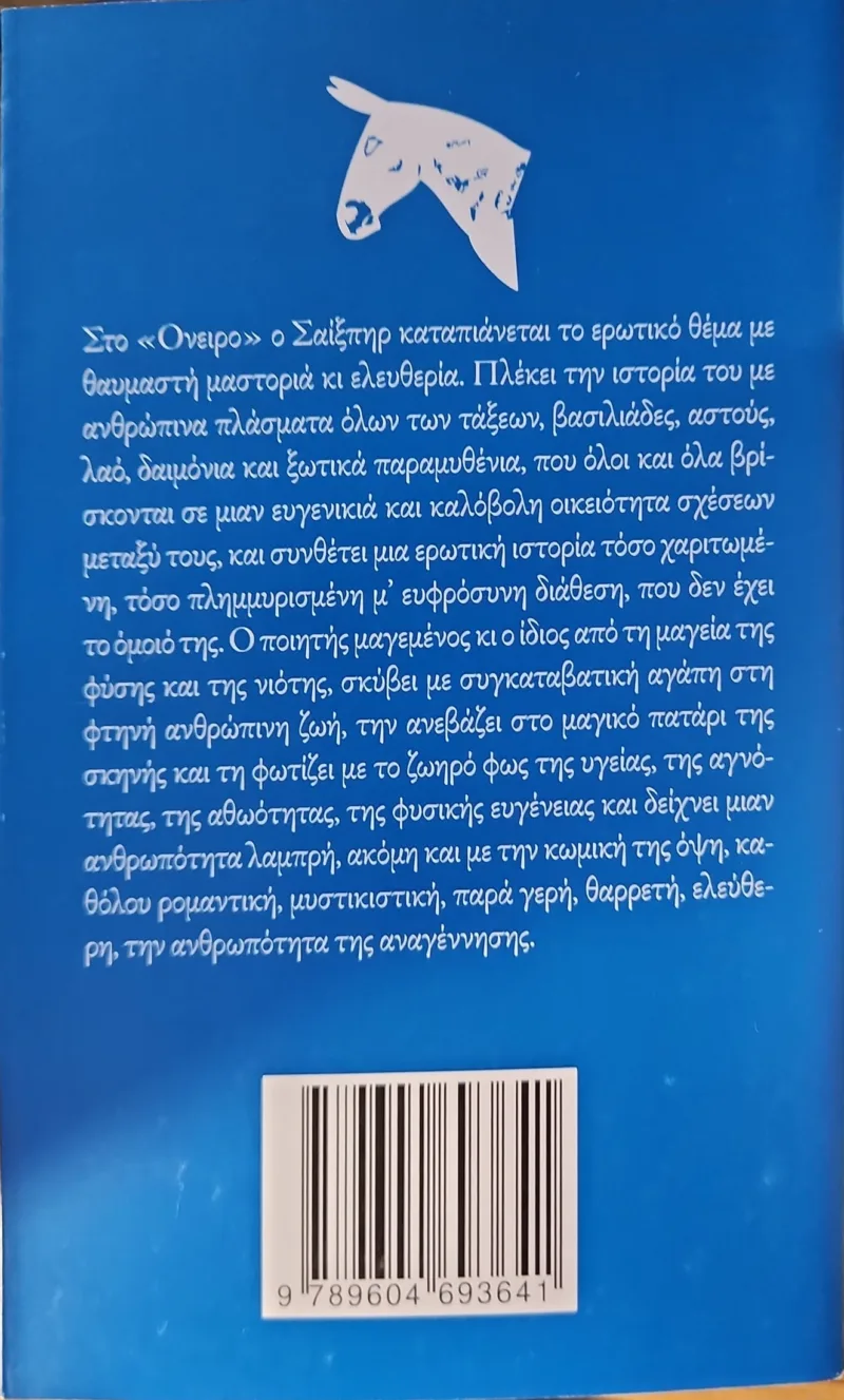 ΟΝΕΙΡΟ ΚΑΛΟΚΑΙΡΙΝΗΣ ΝΥΧΤΑΣ - Image 2