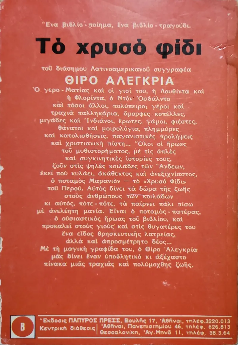 το χρυσό φίδι