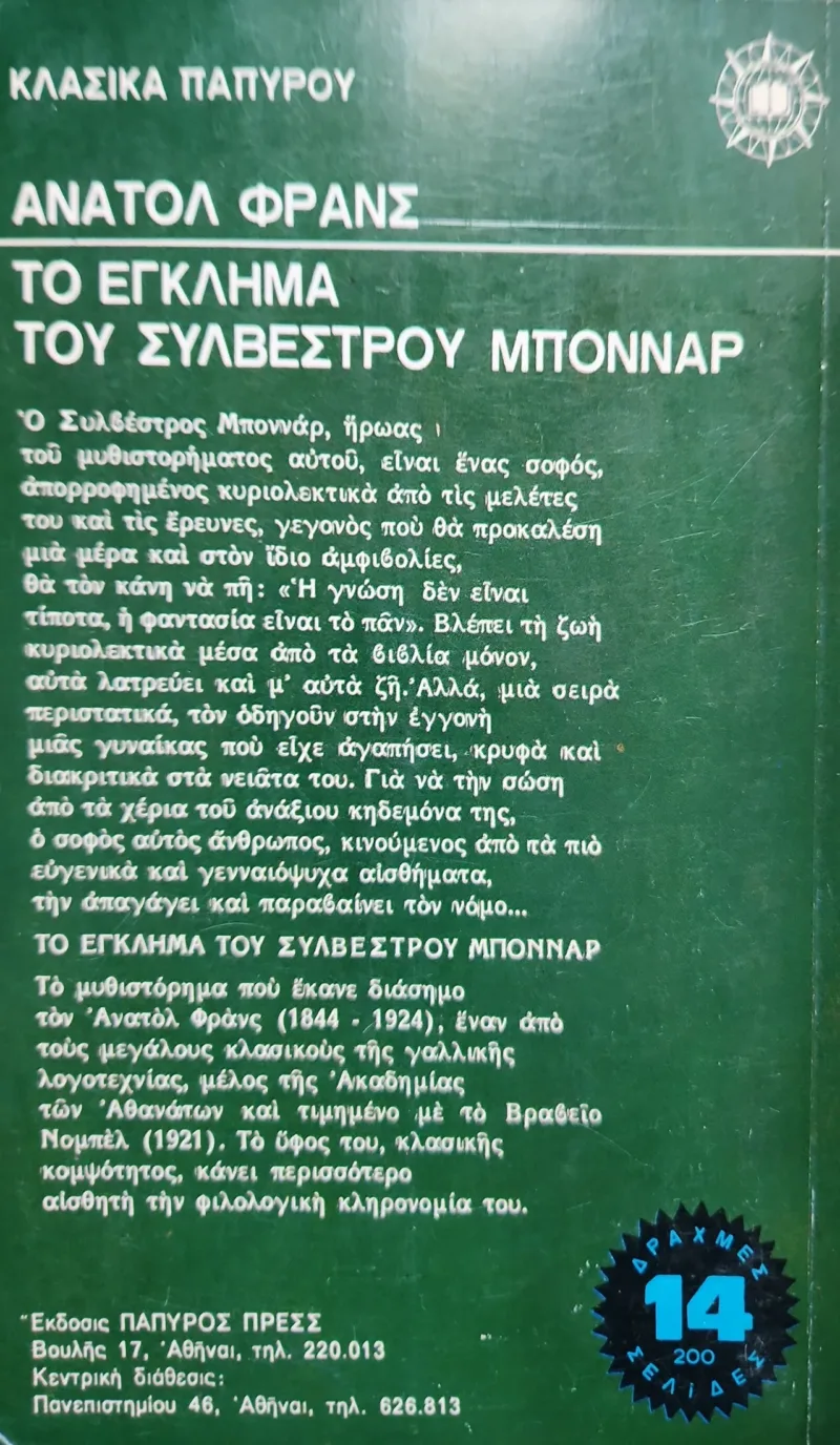 Το έγκλημα του Συλβέστρου Μποννάρ - Image 2