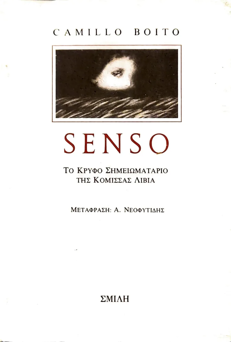 ΣΕΝΣΟ