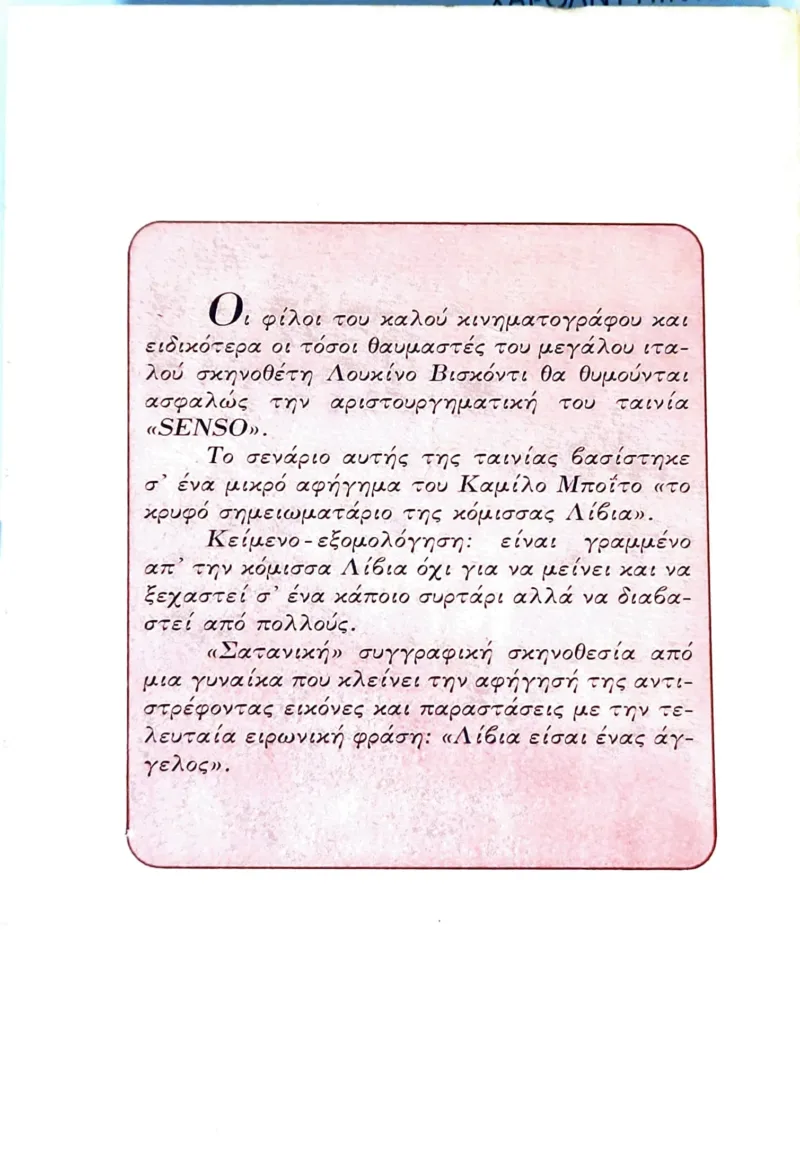 SENSO - ΤΟ ΚΡΥΦΟ ΣΗΜΕΙΩΜΑΤΑΡΙΟ ΤΗΣ ΚΟΜΙΣΣΑΣ ΛΙΒΙΑ - Image 2