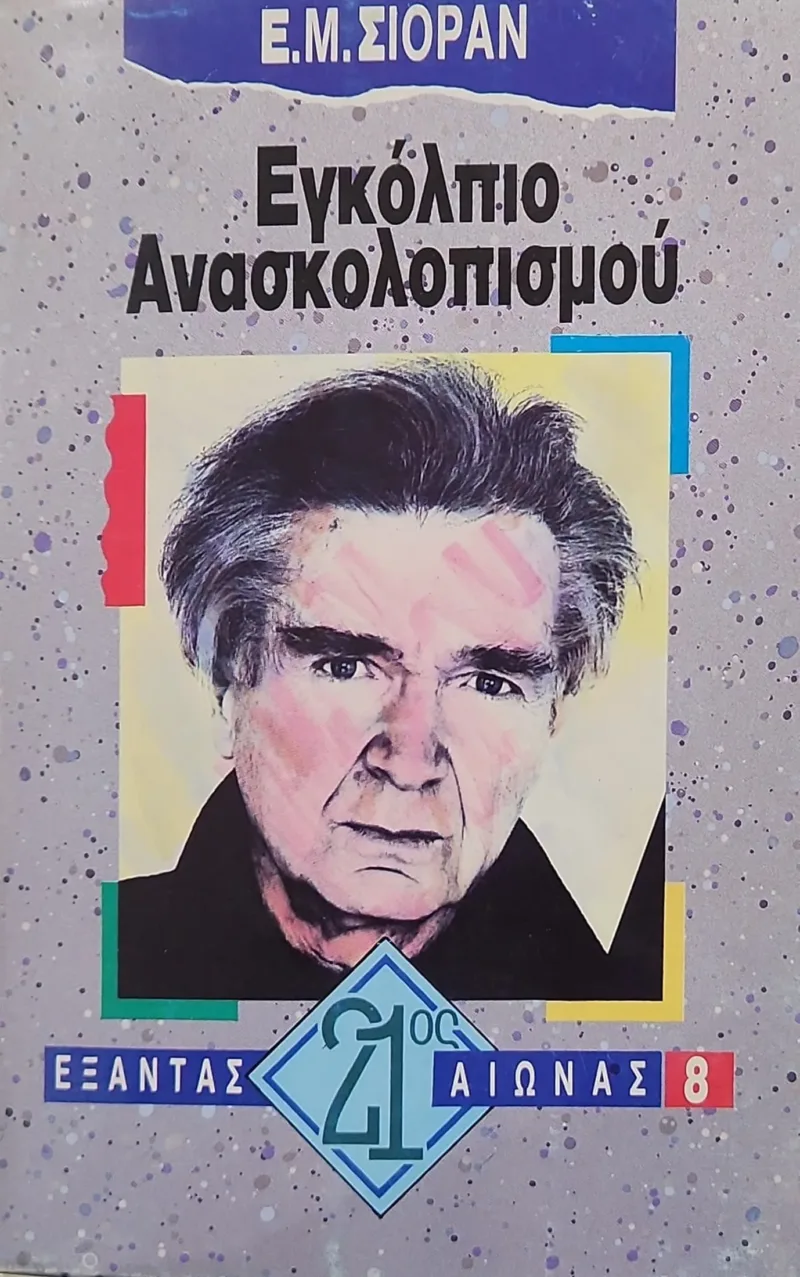 Σιοράν Εμίλ