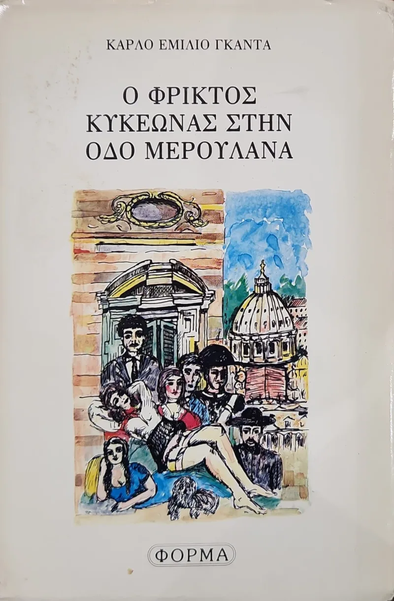 κυκεωνας