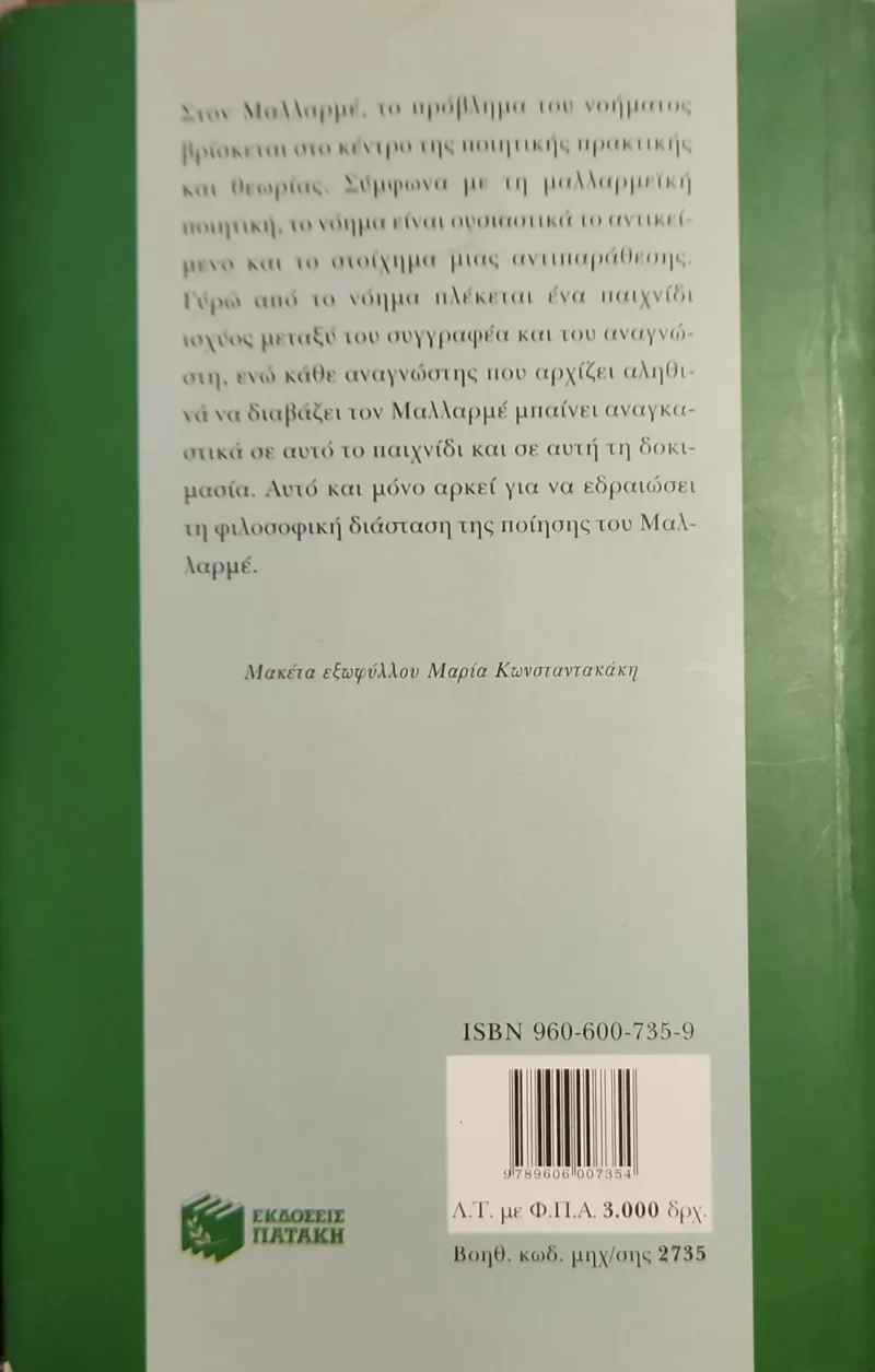 ΜΑΛΛΑΡΜΕ ΠΟΙΗΣΗ ΚΑΙ ΦΙΛΟΣΟΦΙΑ - Image 2
