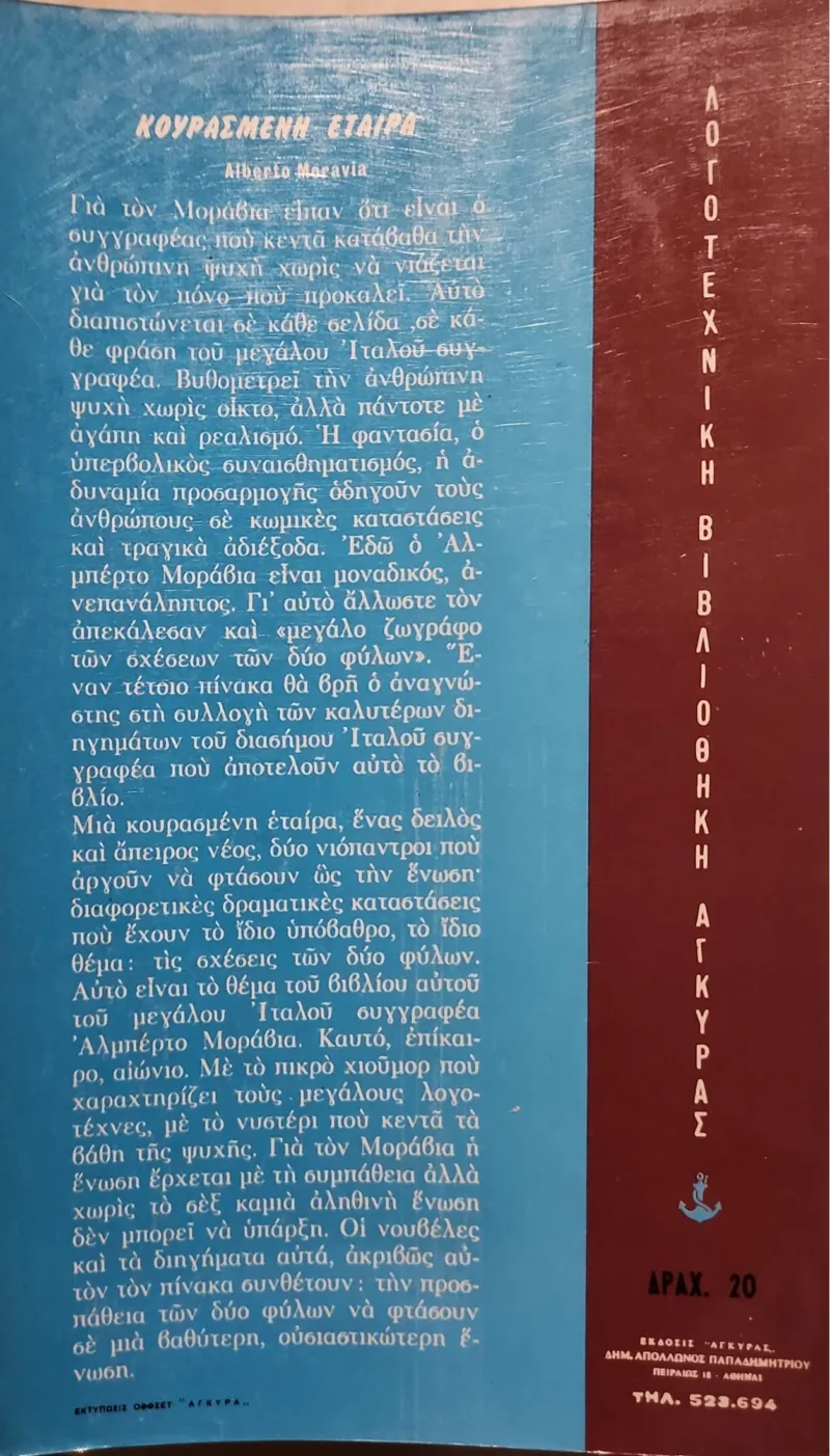 Κουρασμένη εταίρα και άλλα διηγήματα - Image 2