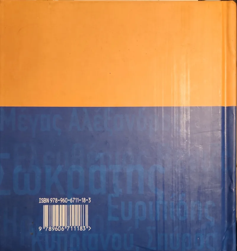 Πρόσωπα που σημάδεψαν την Ιστορία των Ελλήνων - Image 2