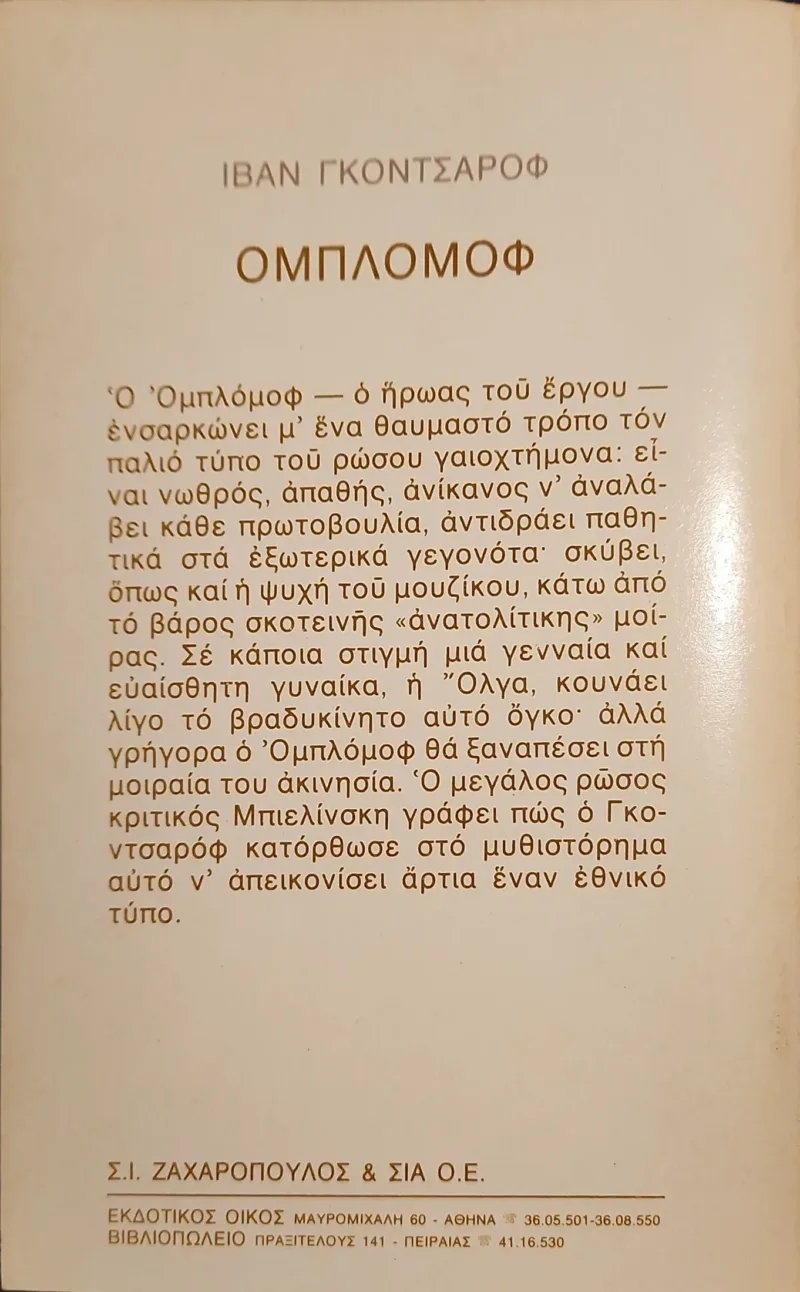 ΟΜΠΛΟΜΟΦ (Τόμοι Α' κ Β') - Image 4
