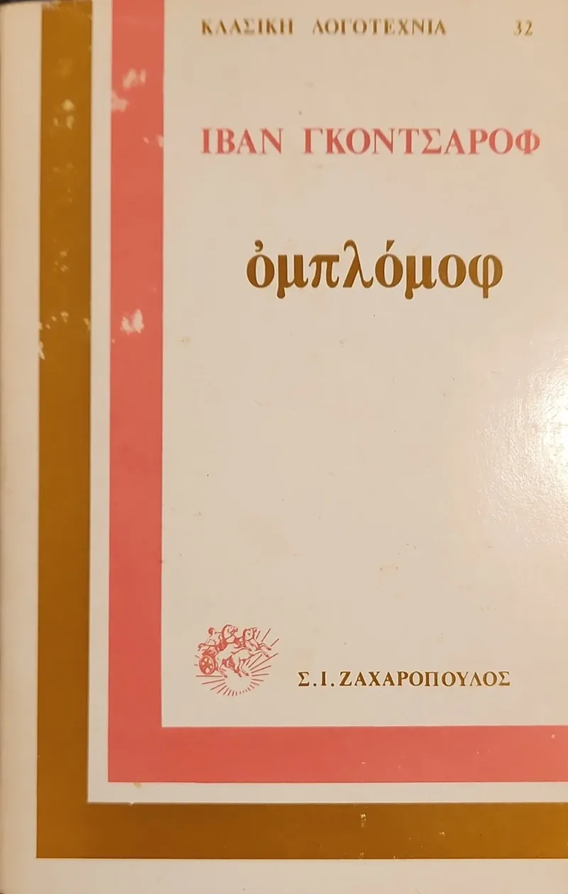 ΟΜΠΛΟΜΟΦ (Τόμοι Α' κ Β') - Image 3