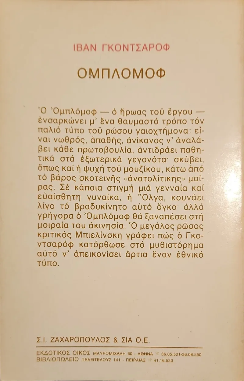 ΟΜΠΛΟΜΟΦ (Τόμοι Α' κ Β') - Image 2