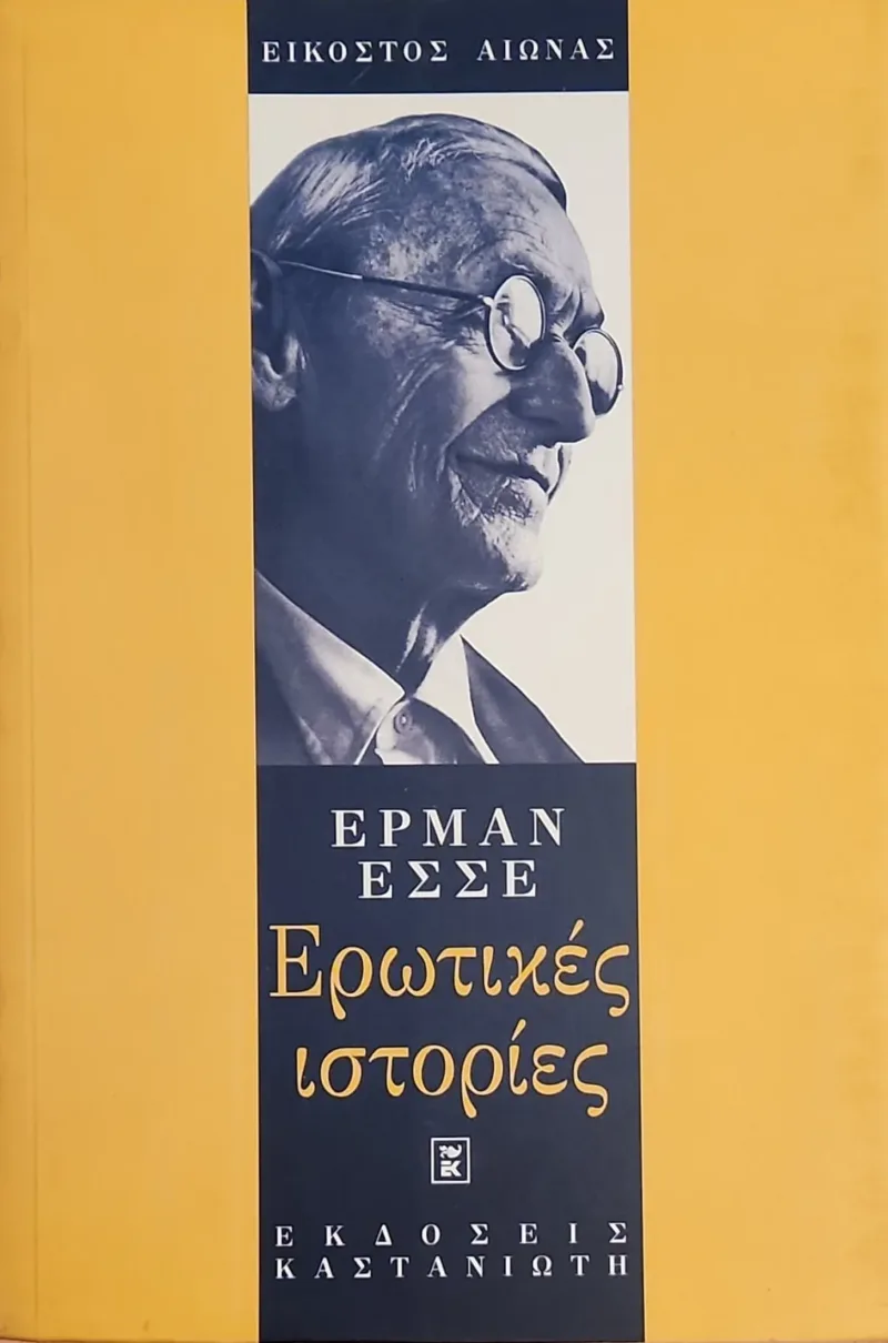 Ερωτικές Ιστορίες