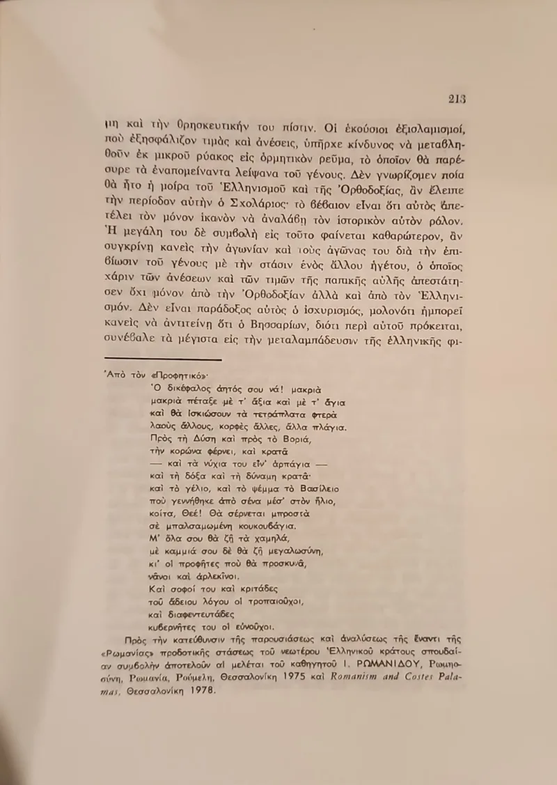 Γεννάδιος Β Σχολάριος, Βίος-Συγγράμματα-Διδαχές - Image 2