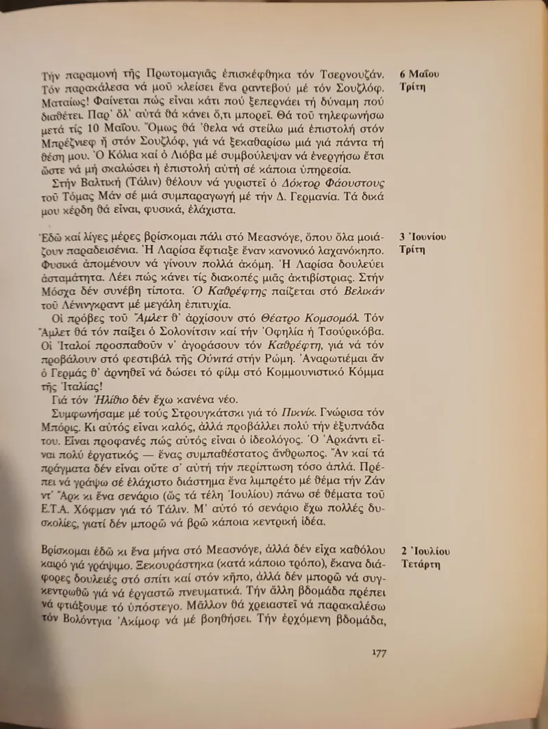 Αντρέι Ταρκόφσκι - Μαρτυρολόγιο - Image 2