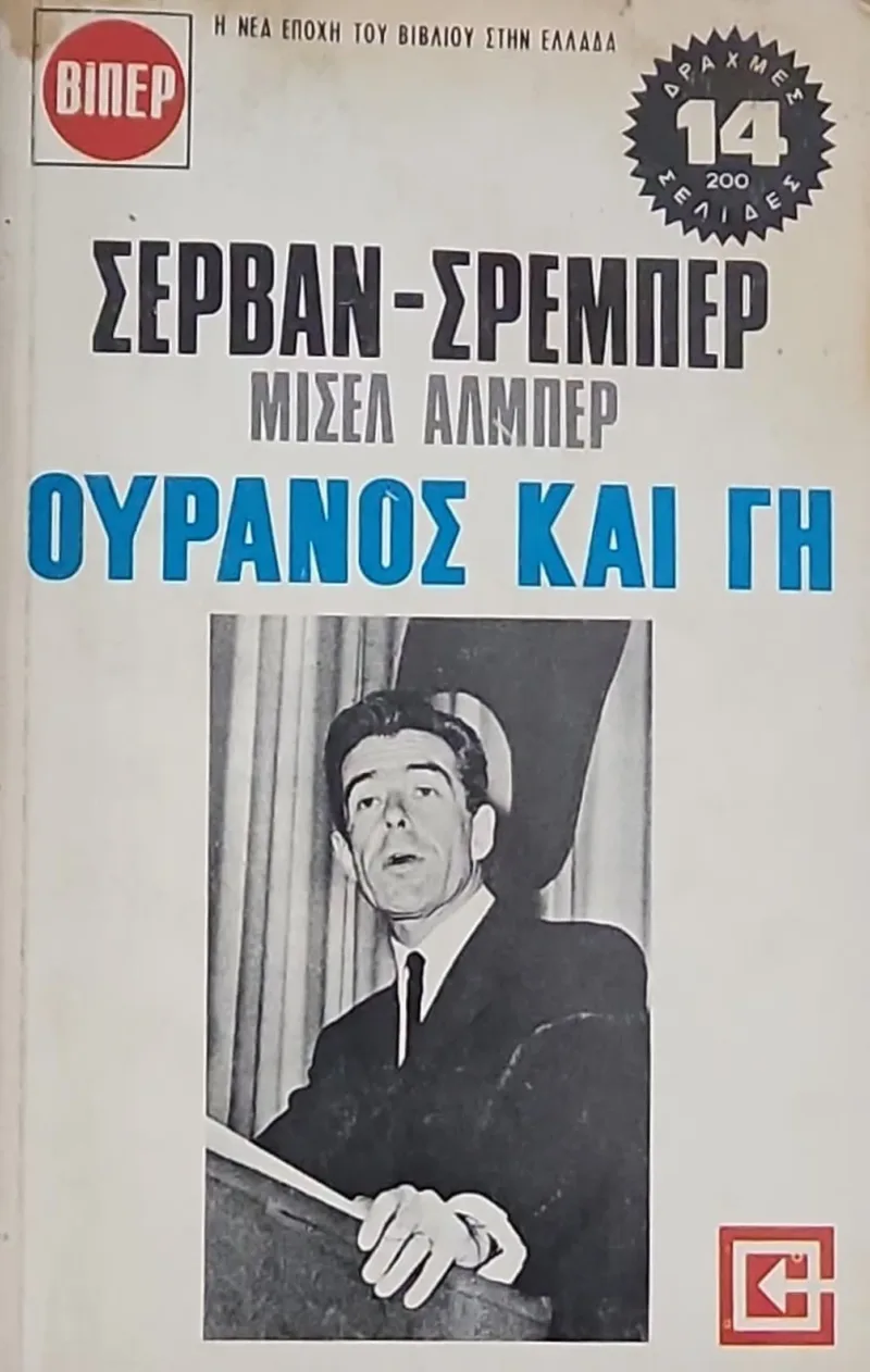 Ουρανός Και Γη