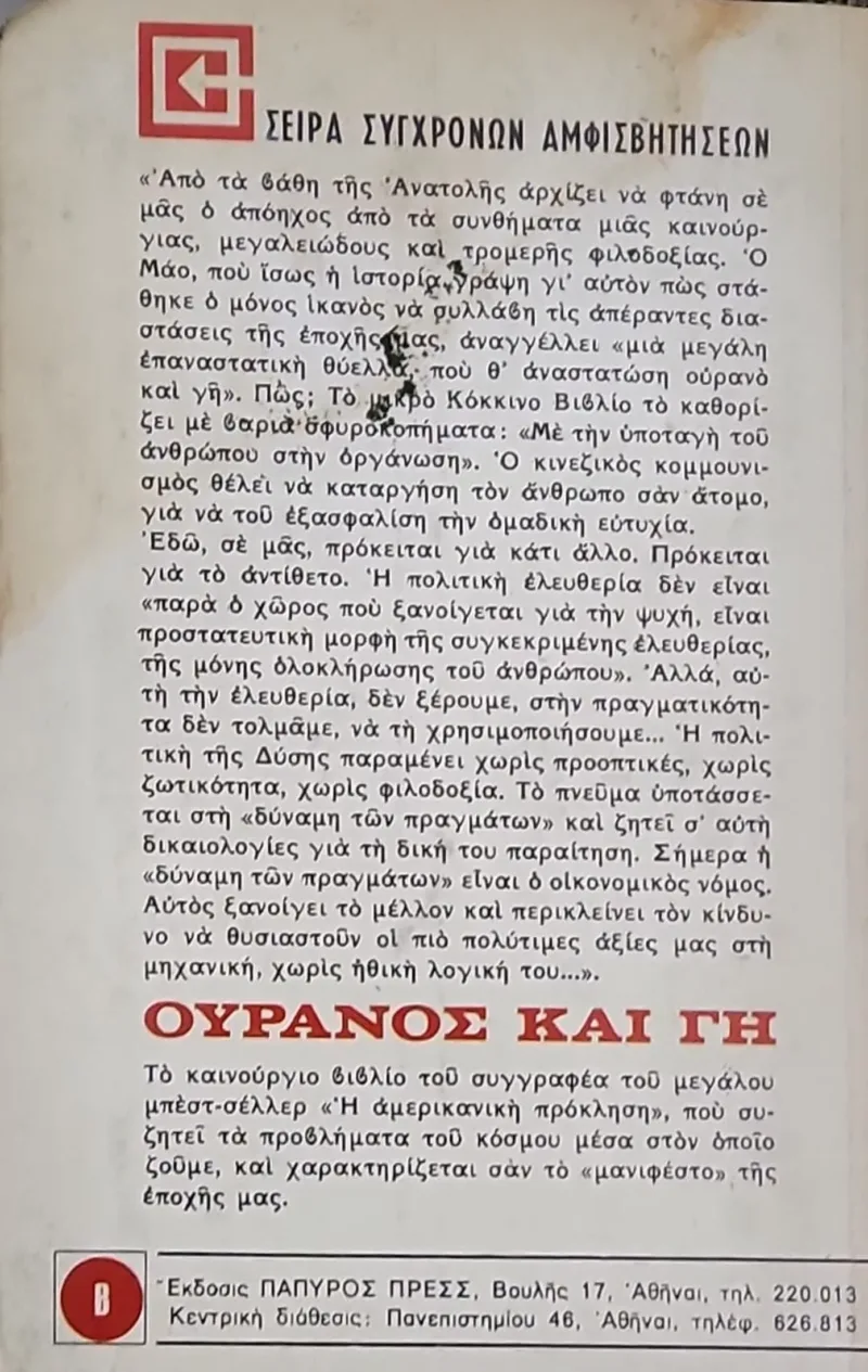 Ουρανός Και Γη - Image 2