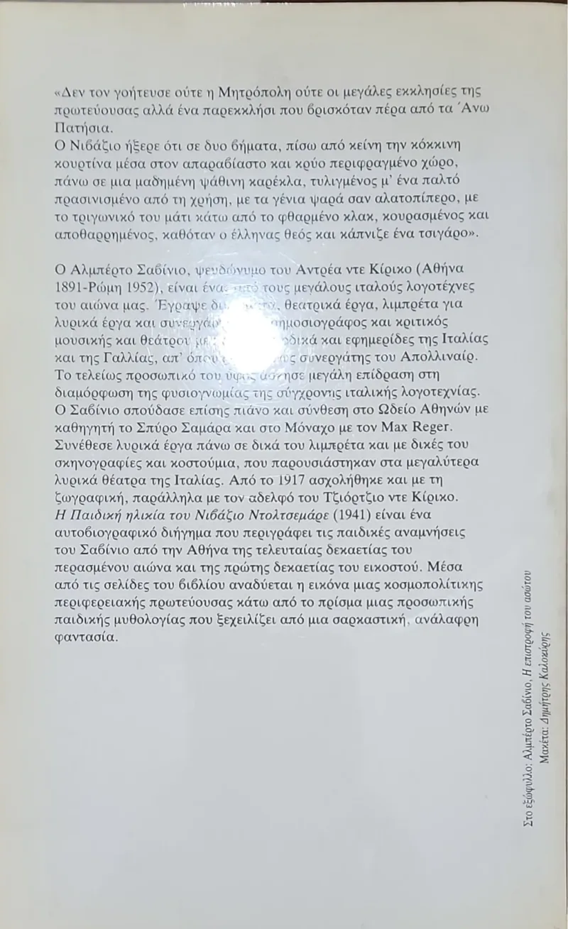 Η ΠΑΙΔΙΚΗ ΗΛΙΚΙΑ ΤΟΥ ΝΙΒΑΖΙΟ ΝΤΟΛΤΣΕΜΑΡΕ - Image 2