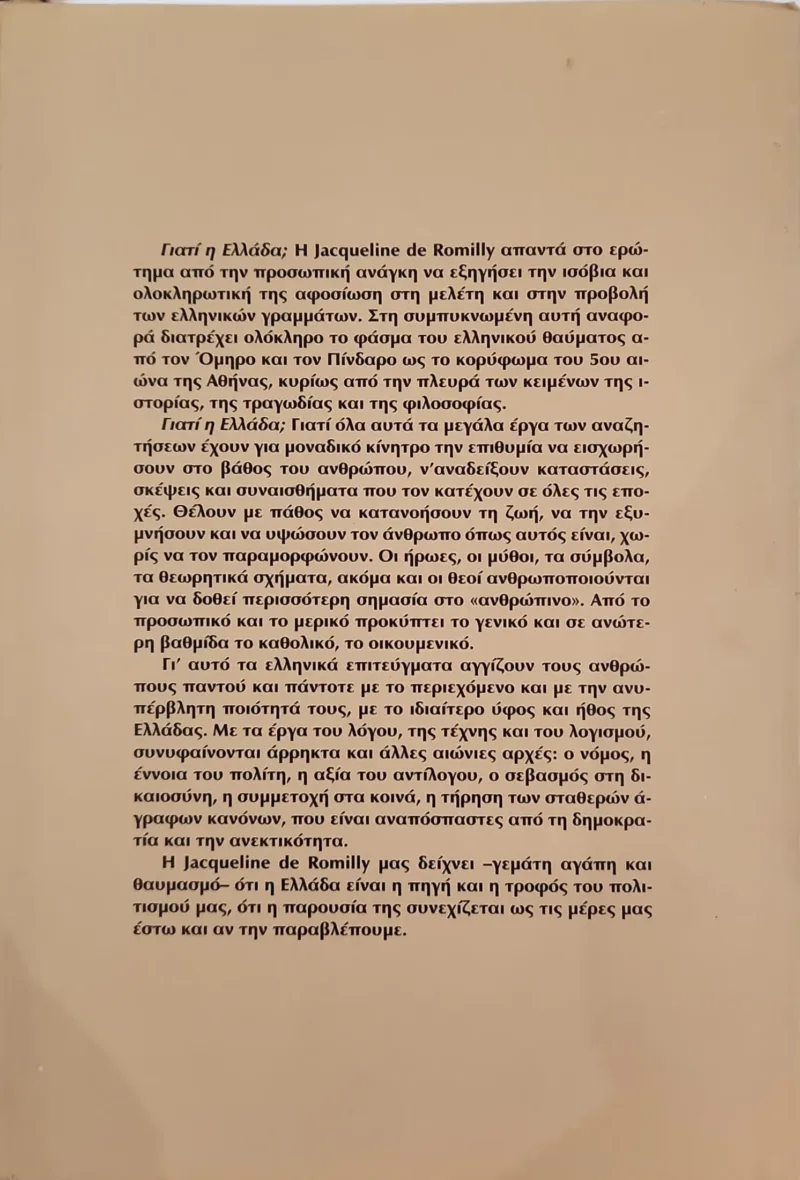 ΓΙΑΤΙ Η ΕΛΛΑΔΑ; - Image 2