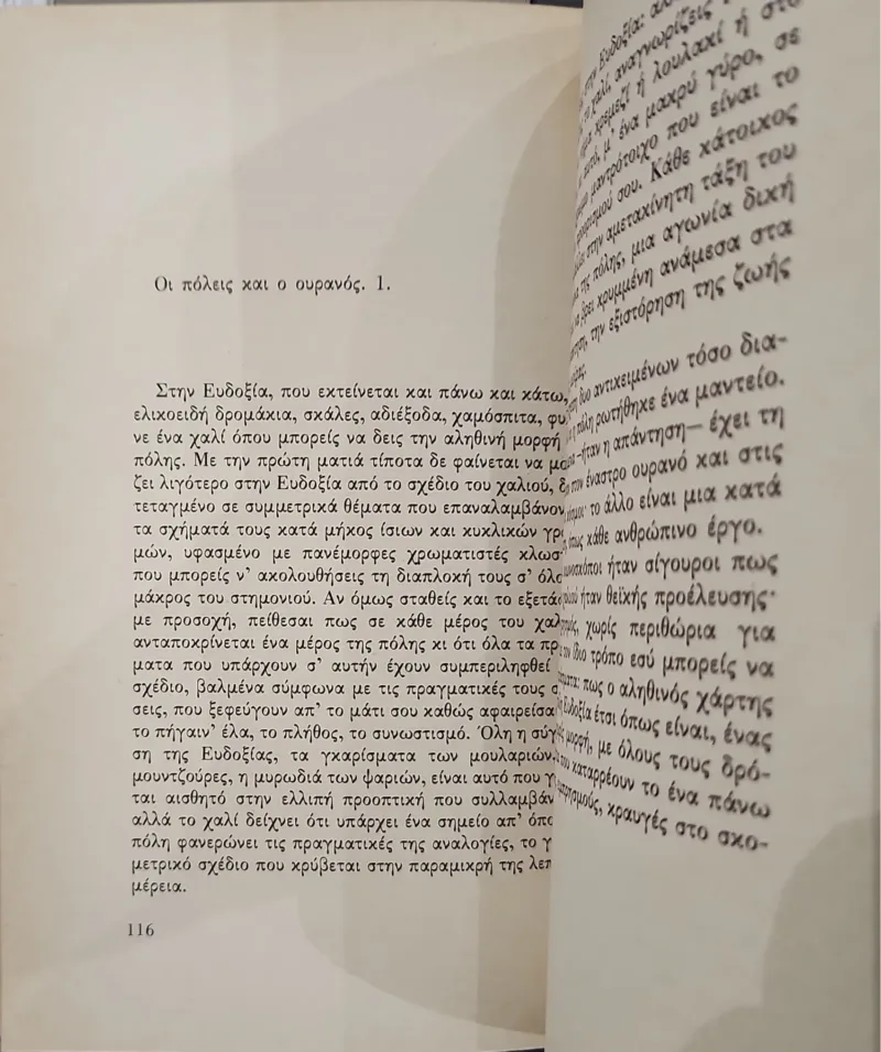 ΟΙ ΑΟΡΑΤΕΣ ΠΟΛΕΙΣ - Image 2