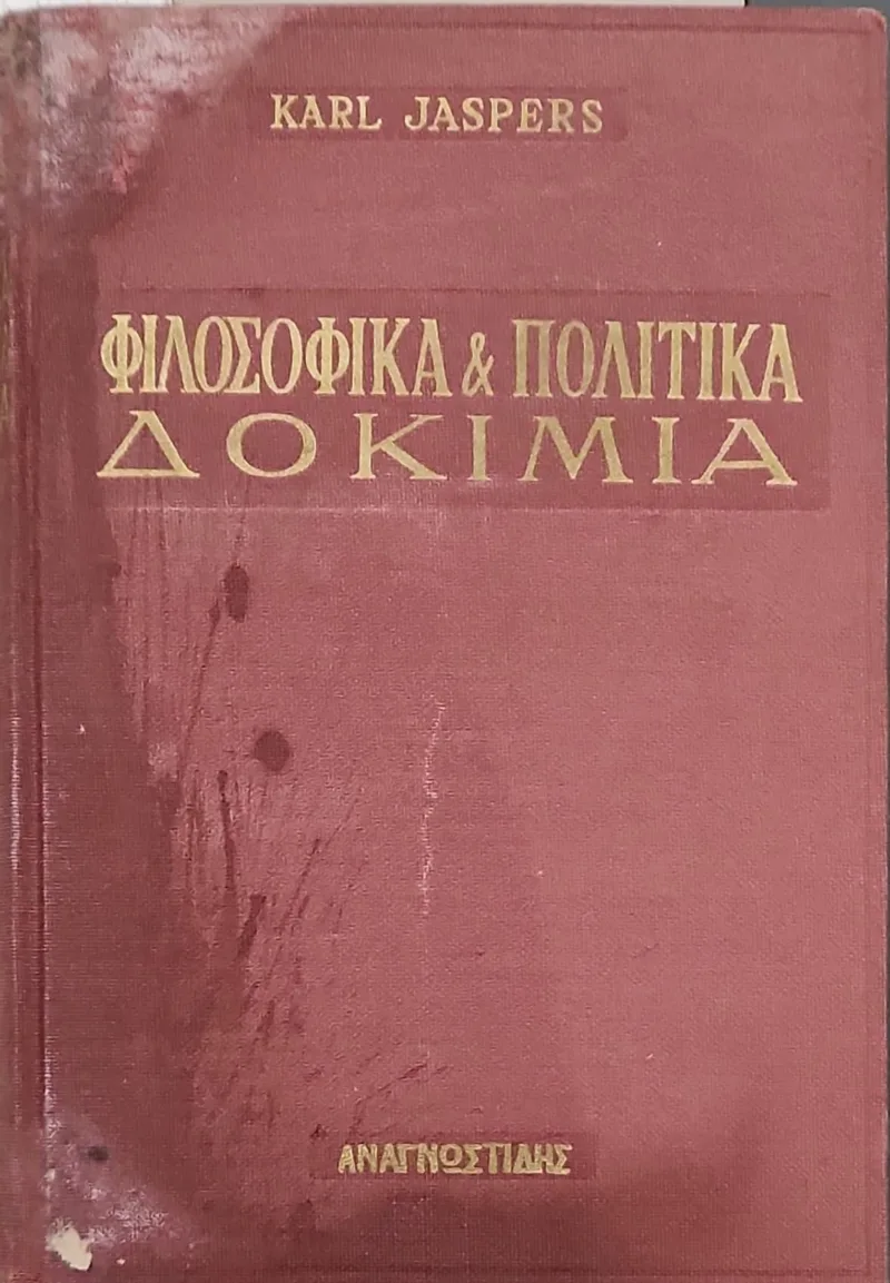 Φιλοσοφικά ηθικά και πολιτικά δοκίμια